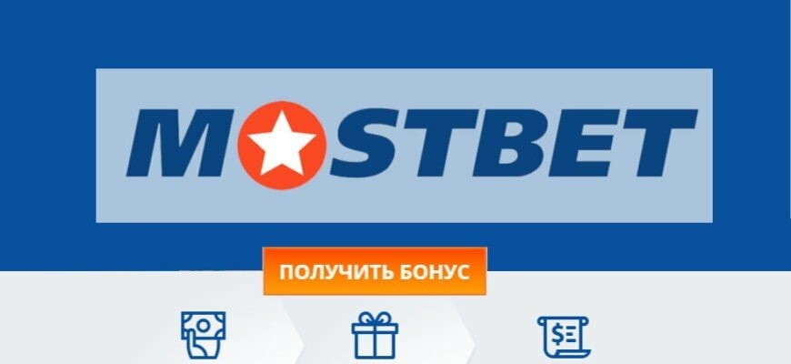Mostbet AZ - Onlayn İdman Mərci Mostbet AZ - Onlayn İdman Mərci