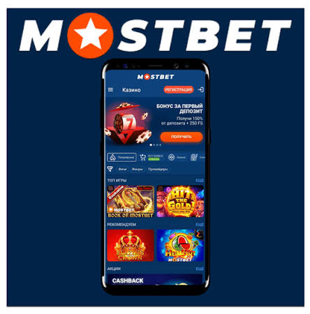 Mostbet AZ - Onlayn İdman Mərci Mostbet AZ - Onlayn İdman Mərci